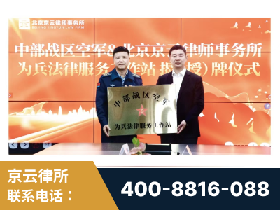 株洲-北京京云律师事务所与《北京晚报》达成战略合作